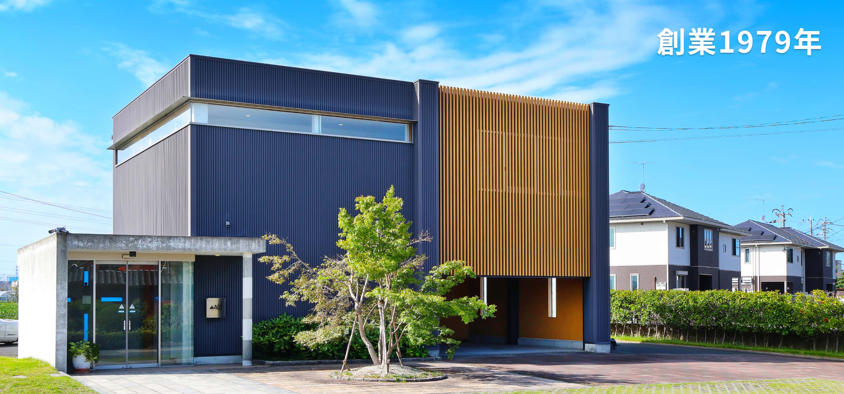 創業1979年